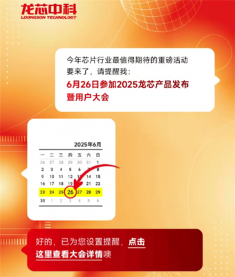 龙芯新品发布会官宣！64核心128线程的龙芯3C6000有望正式登场-萌图百科