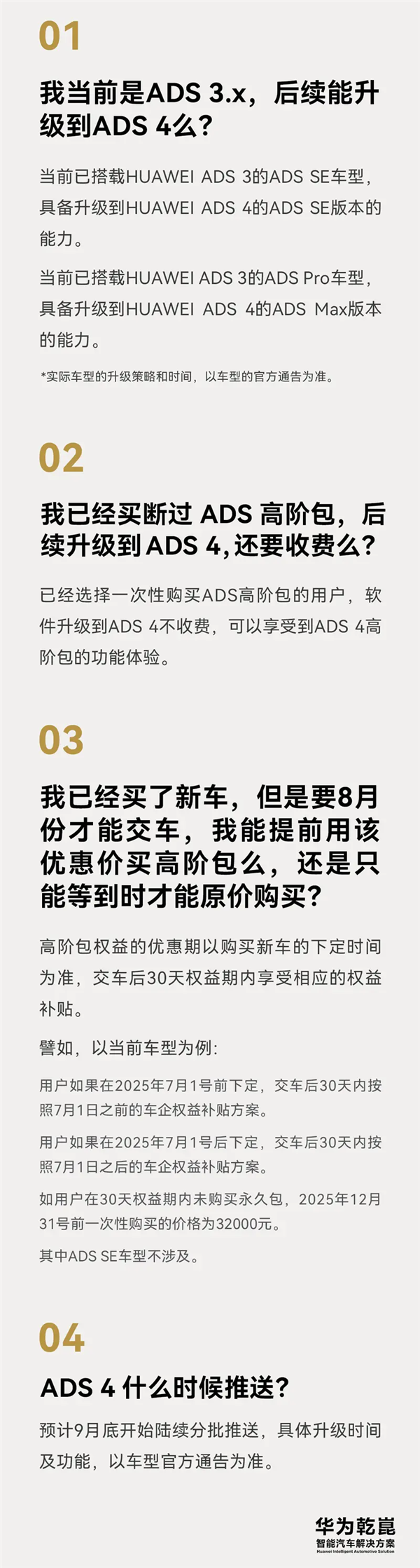 具备高速L3能力！华为ADS 4将于9月底分批推送