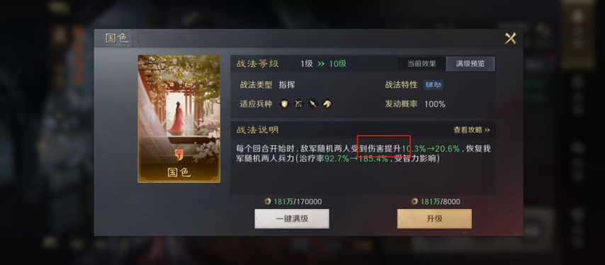 图片[3]-《三谋》6月24日更新：大批武将增强，单前排阵型被针对，新赛季—开荒要注意！-萌图百科