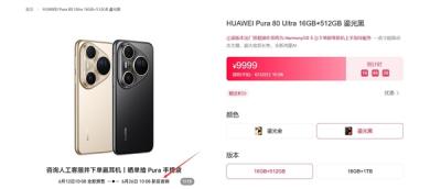 鸿蒙最强旗舰！华为Pura 80 Ultra下周首销：9999元起-萌图百科