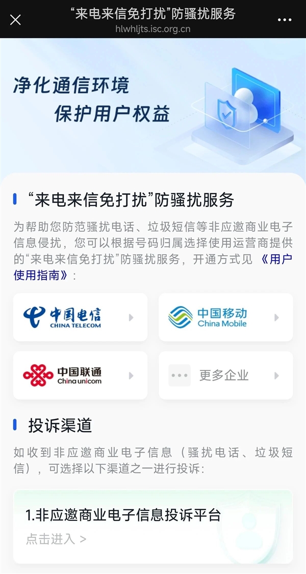 电话、短信防骚扰服务用户破10亿 累计防护超1000亿次-萌图百科