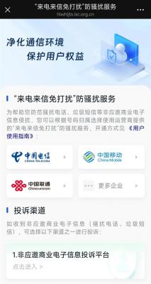 电话、短信防骚扰服务用户破10亿 累计防护超1000亿次-萌图百科