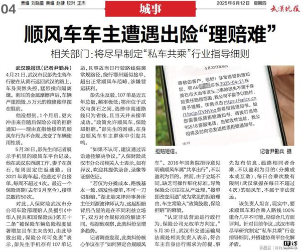 在保险公司眼里 开顺风车可能就是开黑车-萌图百科