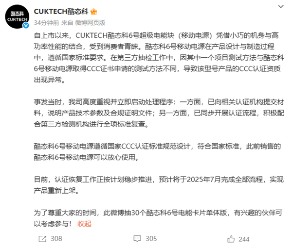 3C证书被撤引热议 酷态科回应：6号移动电源符合国家标准 放心使用-萌图百科