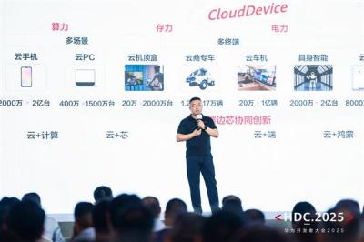 华为云CloudDevice亮相HDC 2025：以新一代云终端驱动行业智能应用创新-萌图百科