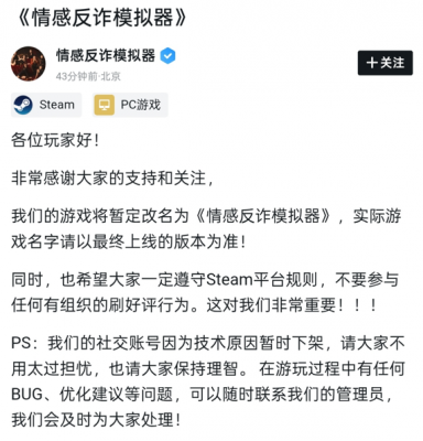 上线后即引热议！《捞女游戏》宣布改名《情感反诈模拟器》-萌图百科