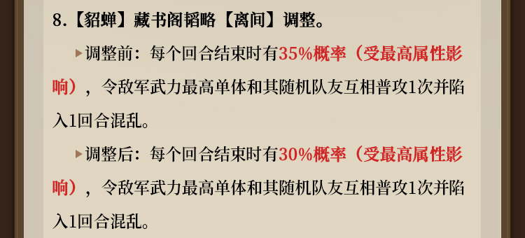 图片[11]-《三谋》6月24日更新：大批武将增强，单前排阵型被针对，新赛季—开荒要注意！-萌图百科