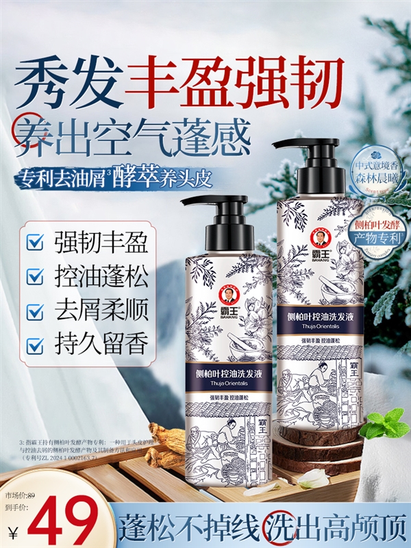 旗舰店发车！霸王侧柏叶洗发水大促：原价59 现29元到手