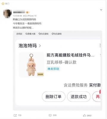 网友抢到LABUBU：一看店名是泡泡特玛-萌图百科