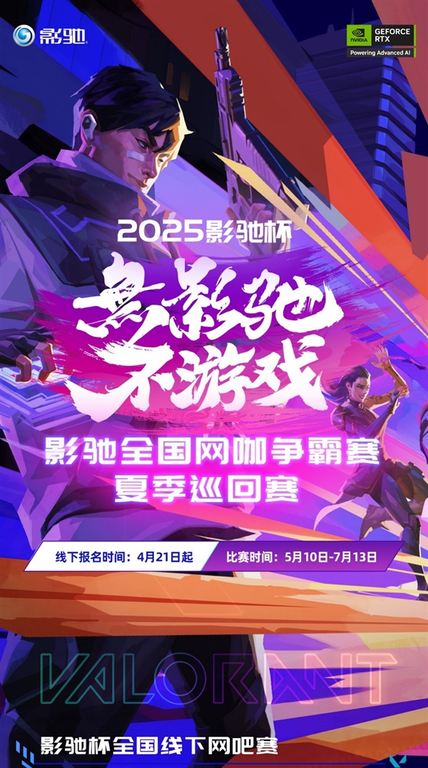 影驰杯夏季巡回赛火热进行中 速速来参与！-萌图百科