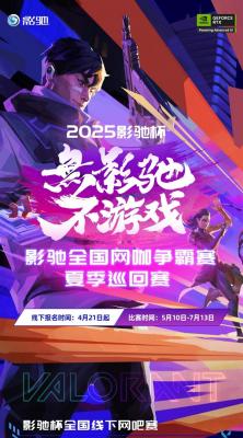 影驰杯夏季巡回赛火热进行中 速速来参与！-萌图百科