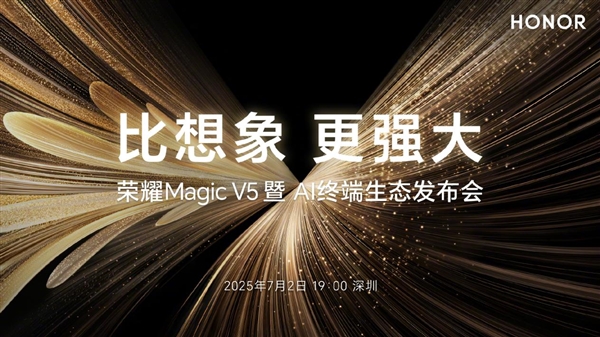荣耀造了一部最强AI智能体手机！荣耀Magic V5引发折叠屏手机二次革命-萌图百科