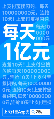 支付宝：每天1亿！连抢10天-萌图百科