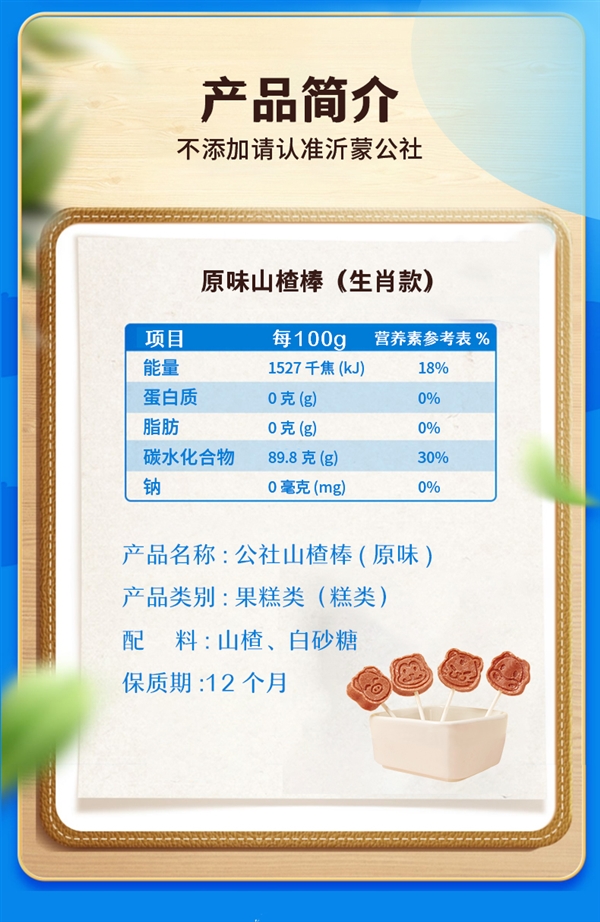 配料简简单单 沂蒙公社山楂棒棒糖：19元50支大促