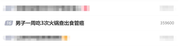 男子一周吃3次火锅查出食管癌：平时喜欢吃烫的食物-萌图百科