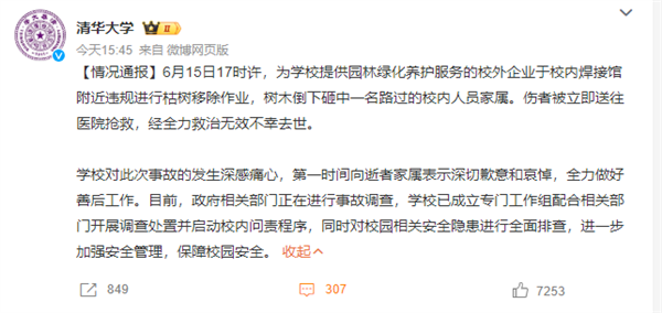 北京语言大学教授张爱玲被树砸身亡 清华大学回应通报-萌图百科