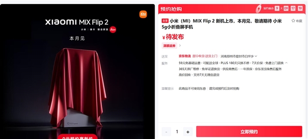小米最强小折叠！MIX Flip 2下周见：能超越友商Pro级直板旗舰-萌图百科