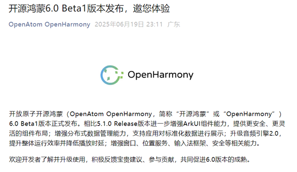 开源鸿蒙6.0大版本Beta1正式发布！带来一堆新功能-萌图百科