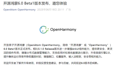 开源鸿蒙6.0大版本Beta1正式发布！带来一堆新功能-萌图百科