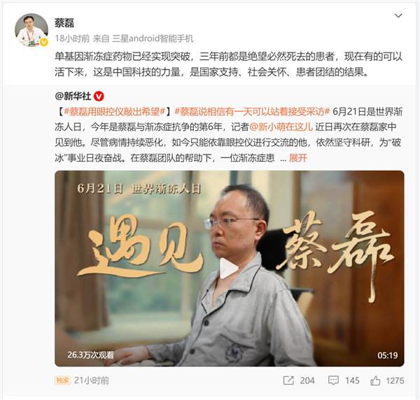 蔡磊透露单基因渐冻症药物已实现突破：这是中国科技的力量-萌图百科