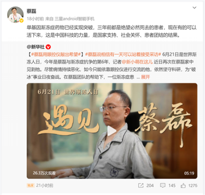 蔡磊透露单基因渐冻症药物已实现突破：这是中国科技的力量-萌图百科