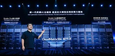 华为云发布盘古大模型5.5  宣布新一代昇腾AI云服务上线  成就行业AI先锋-萌图百科