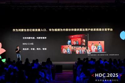 HDC2025华为视频高品质影音赛道新突破 技术革新打造品质观影中枢-萌图百科