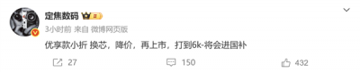 华为Pocket 2优享版曝光：换芯降价 支持国补-萌图百科