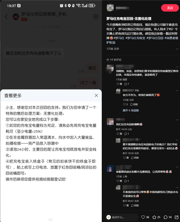 快递拒收召回充电宝！罗马仕最新售后方案：消费者自行无害化处理