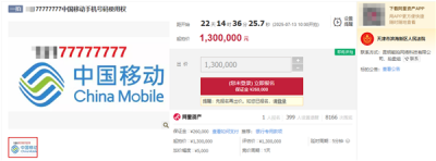 每月需消费1500元！尾号77777777手机号130万元起拍-萌图百科