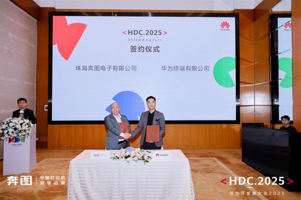 从适配到定义  奔图携手华为鸿蒙打造“中国打印方案”-萌图百科