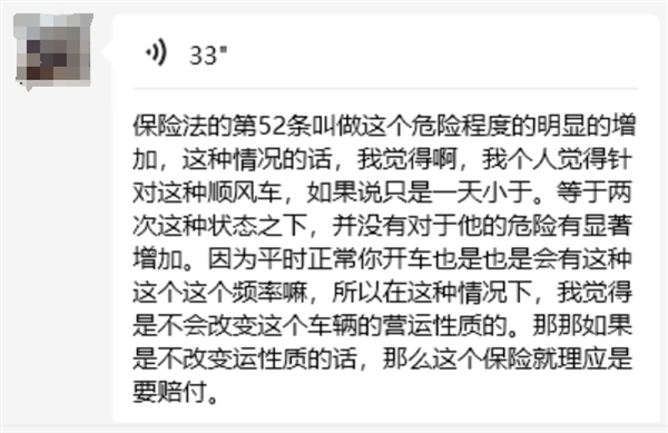 在保险公司眼里 开顺风车可能就是开黑车