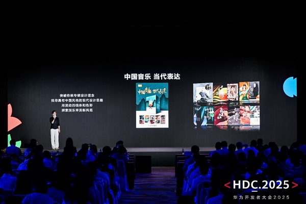 HDC 2025：HarmonyOS技术赋能全场景内容体验 驱动伙伴商业增长