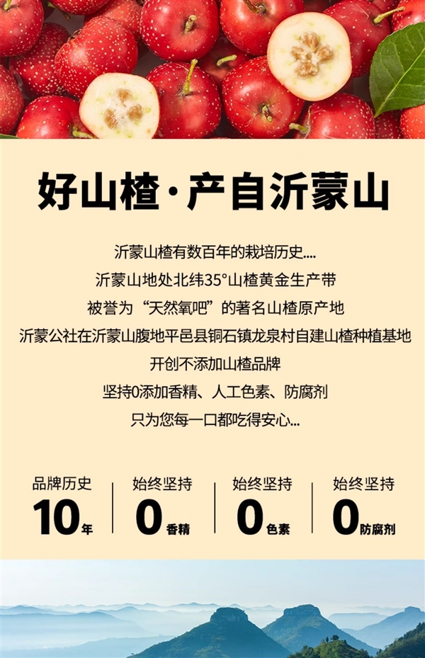 配料简简单单 沂蒙公社山楂棒棒糖：19元50支大促-萌图百科