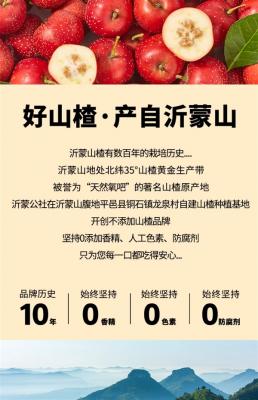 配料简简单单 沂蒙公社山楂棒棒糖：19元50支大促-萌图百科