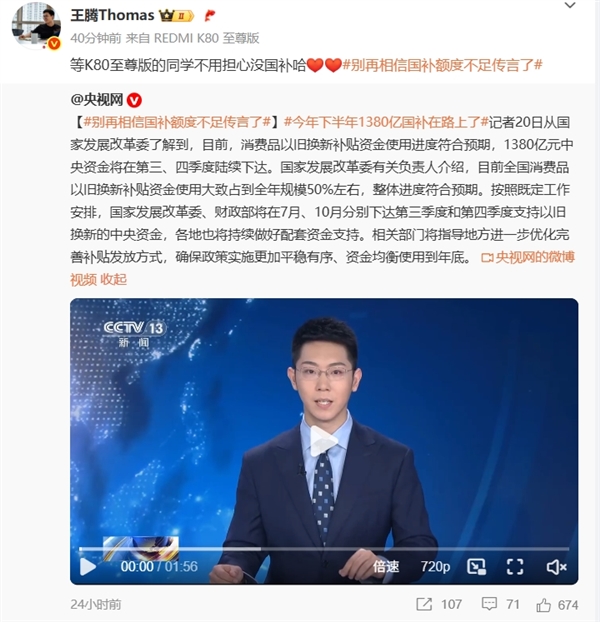别再相信国补额度不足传言了！手机、家电、汽车等国补将持续  1380亿元已在路上-萌图百科