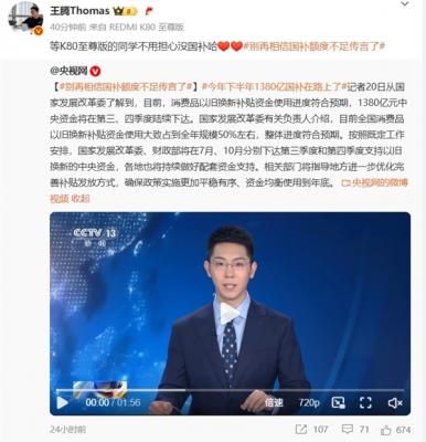 别再相信国补额度不足传言了！手机、家电、汽车等国补将持续  1380亿元已在路上-萌图百科