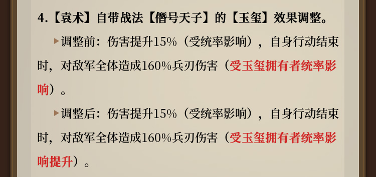 图片[5]-《三谋》6月24日更新：大批武将增强，单前排阵型被针对，新赛季—开荒要注意！-萌图百科