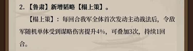 图片[2]-《三谋》6月24日更新：大批武将增强，单前排阵型被针对，新赛季—开荒要注意！-萌图百科