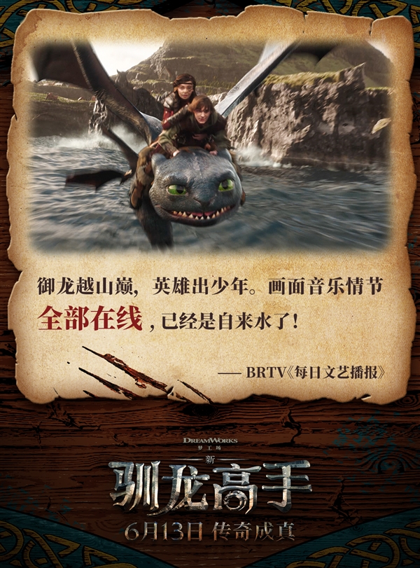 索泰显卡贺《新·驯龙高手》票房破亿 顶尖视效引爆今夏银幕