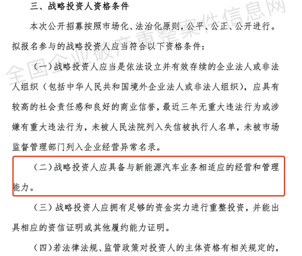 宝能+威马 还能成“宝马”嘛