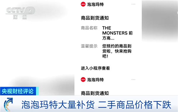 央视财经评论：泡泡玛特顶流“见顶论”为时尚早-萌图百科