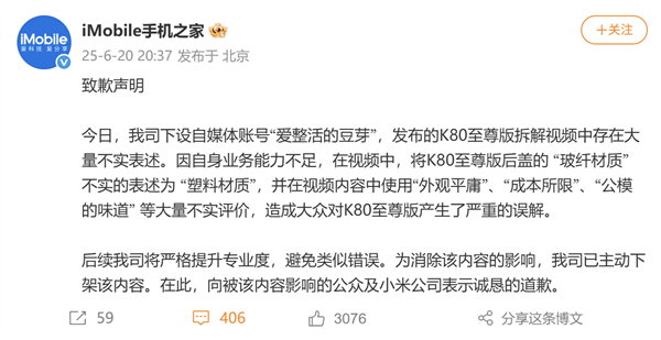 手机之家向小米道歉：将K80至尊版玻纤后壳当塑料 发布大量不实评价-萌图百科