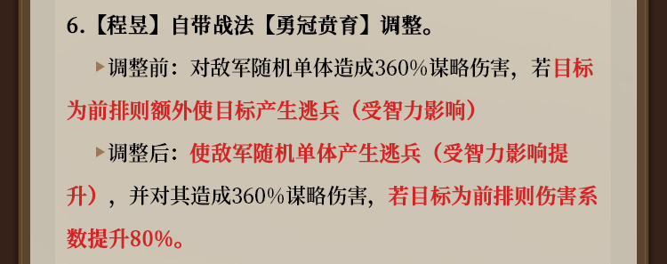 图片[7]-《三谋》6月24日更新：大批武将增强，单前排阵型被针对，新赛季—开荒要注意！-萌图百科