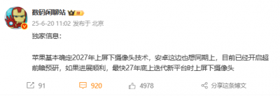 苹果2027年将推屏下摄像头 果粉梦中情机真全面屏iPhone来了-萌图百科