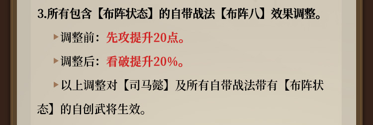 图片[4]-《三谋》6月24日更新：大批武将增强，单前排阵型被针对，新赛季—开荒要注意！-萌图百科