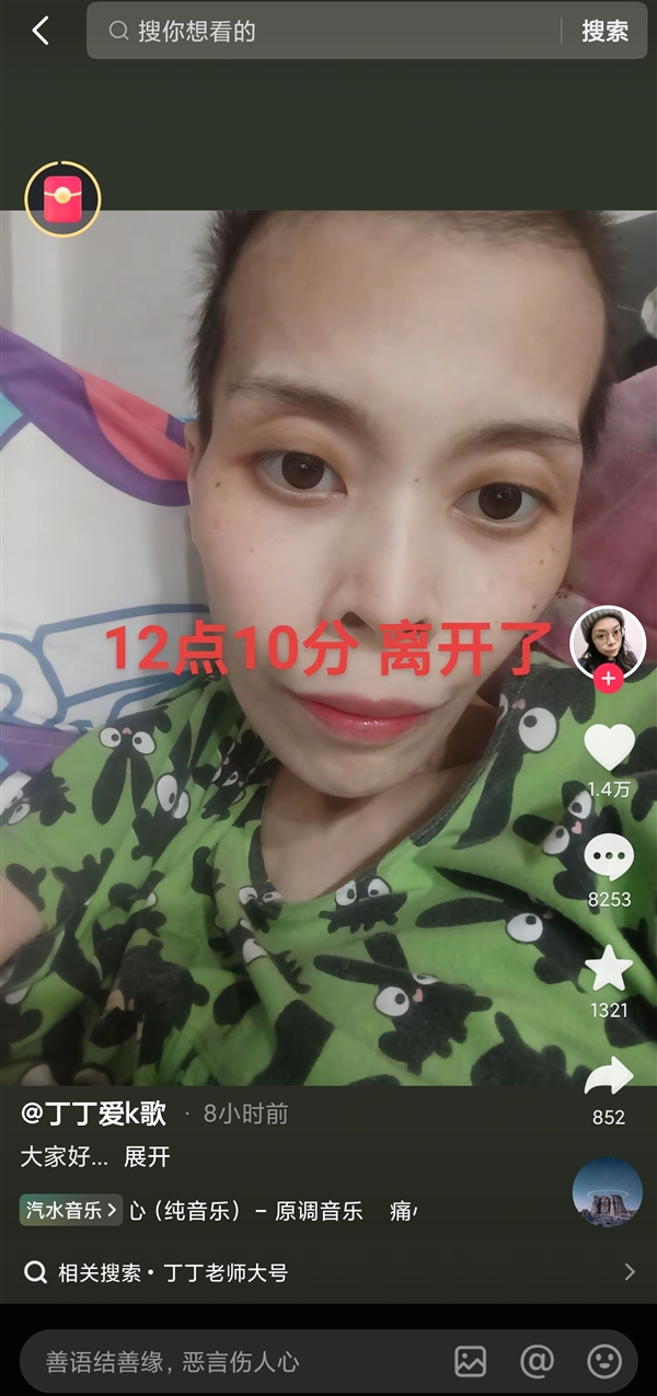 卵巢癌晚期钢琴老师丁丁离世：年仅38岁