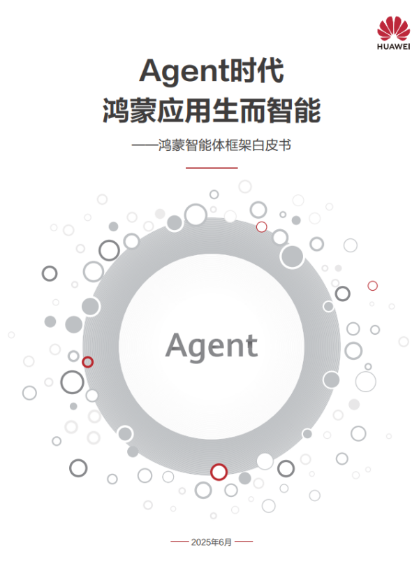 华为鸿蒙智能体框架详解：鸿蒙应用生而智能