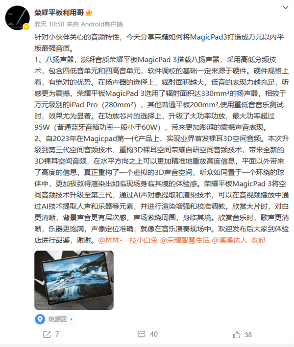 万元内平板最强音质！荣耀MagicPad 3搭载八扬声器 功率比蓝牙音箱还高-萌图百科