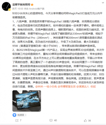 万元内平板最强音质！荣耀MagicPad 3搭载八扬声器 功率比蓝牙音箱还高-萌图百科
